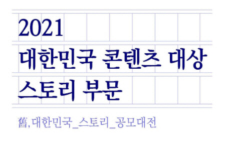 콘텐츠진흥원 제공